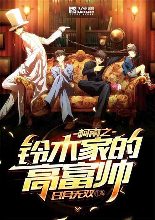 Conan: The Rich And Handsome Suzuki Family