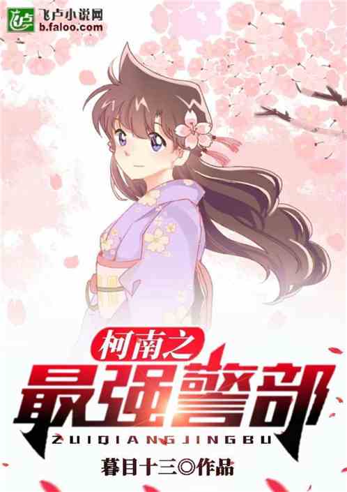 Conan's Strongest Inspector