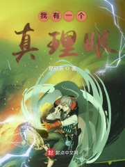 I have an eye of truth