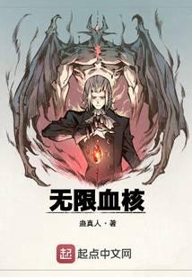 infinite blood core