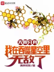 Infinite Clone: I Am Invincible In Devouring Starry Sky