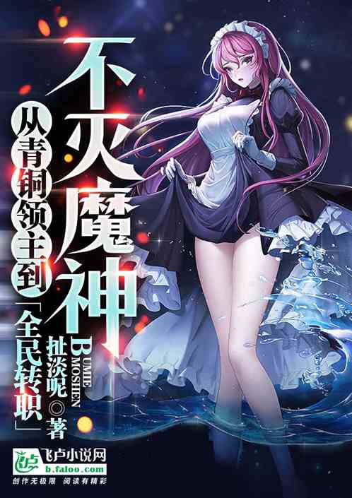 Job Transfer For All: From Bronze Lord To Immortal Demon God