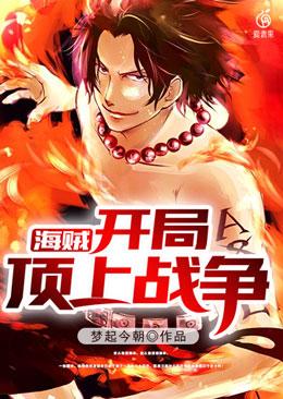 One Piece: Beginning Top Wars