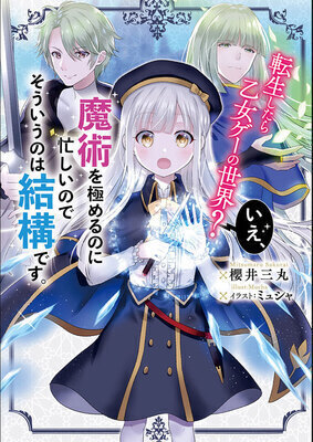 Reincarnated into an Otome Game? Who Cares! I'm Too Busy Mastering Magic!