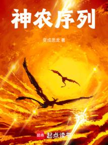 Shennong Sequence