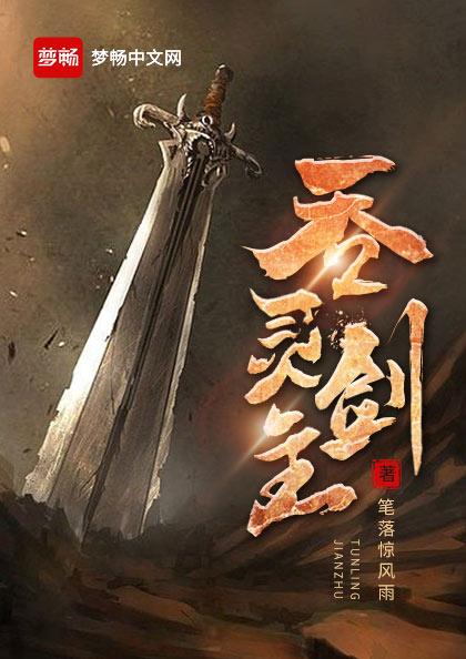 Soul Devouring Sword Master