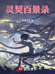Spirit Pact Hundred Scenes Record