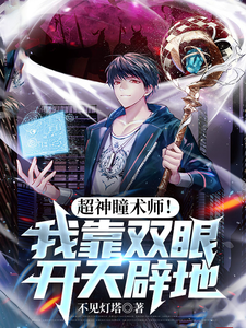 Super Pupil Magician! I Open Up The World With My Eyes