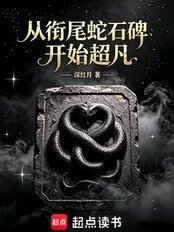 The extraordinary journey begins with the Ouroboros Stele.