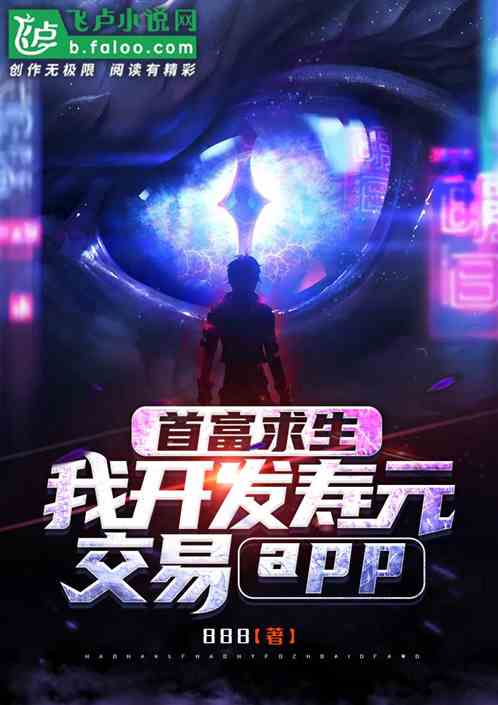 The Richest Man Wants To Survive, I Develop Shouyuan Trading App