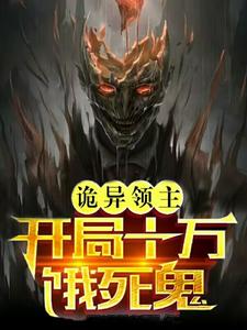 The Weird Lord Starts With One Hundred Thousand Starving Ghosts