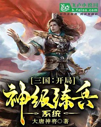 Three Kingdoms: Starting God Level Training System