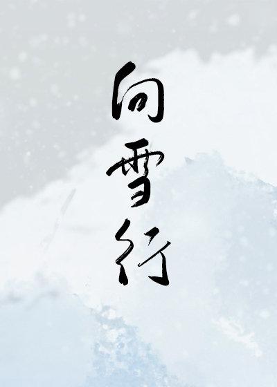 to the snow