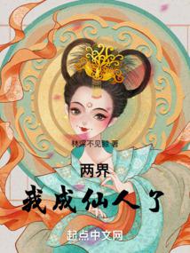 Two Worlds: I Became an Immortal