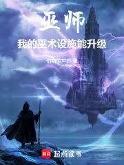 Wizard: My magic facility can be upgraded!